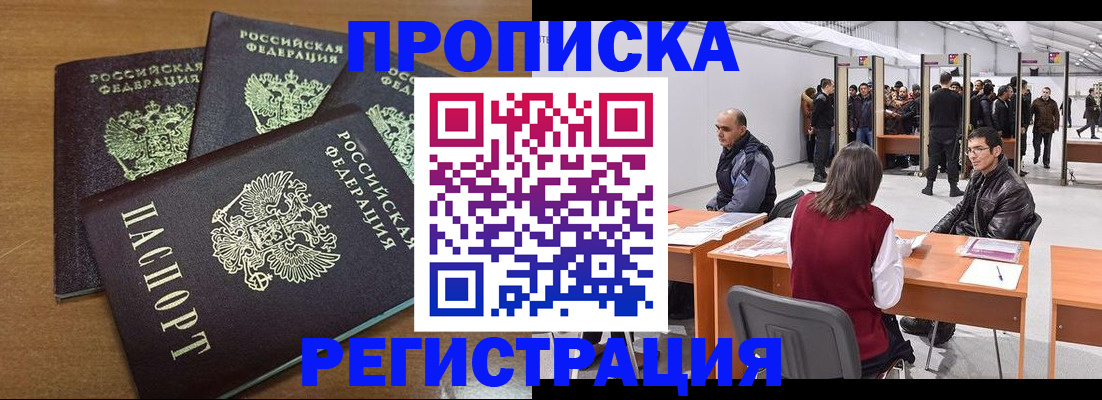 временная регистрация 2025 в Североморске