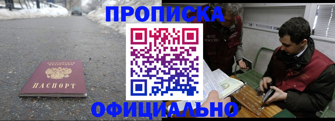 прописка для военкомата в Североморске