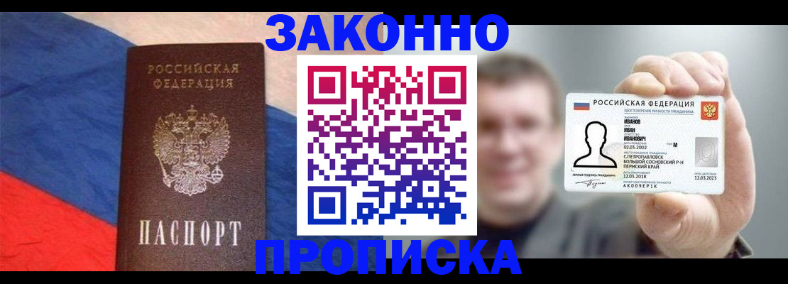 временная регистрация в квартире в Североморске
