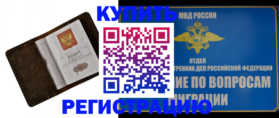 прописка поиск в Североморске