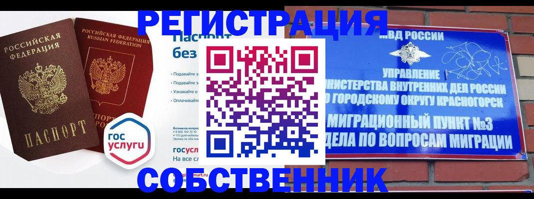 временная регистрация для школы в Североморске