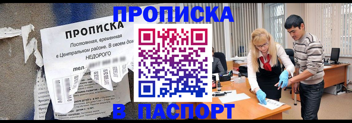 временная регистрация собственник в Североморске