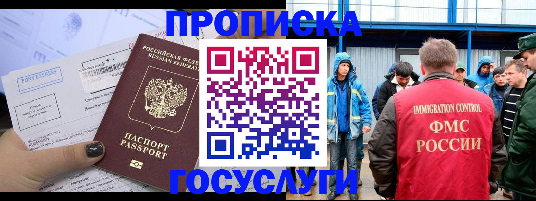 временная регистрация собственник в Североморске
