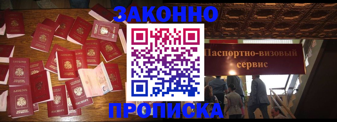 временная регистрация для всех в Североморске