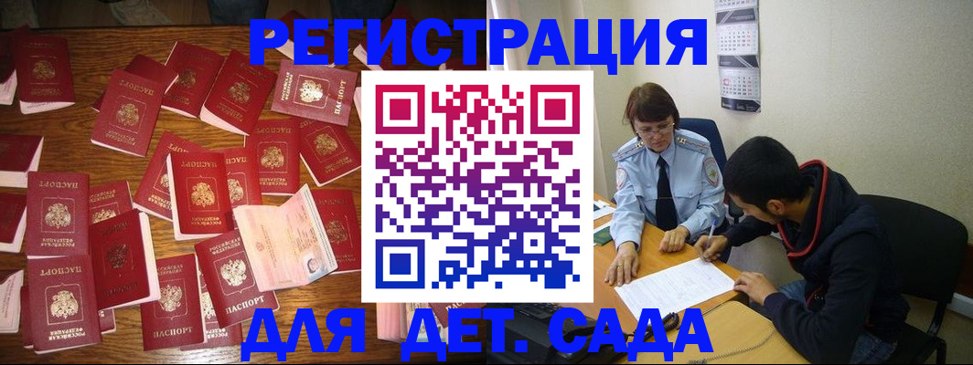 регистрация в Североморске