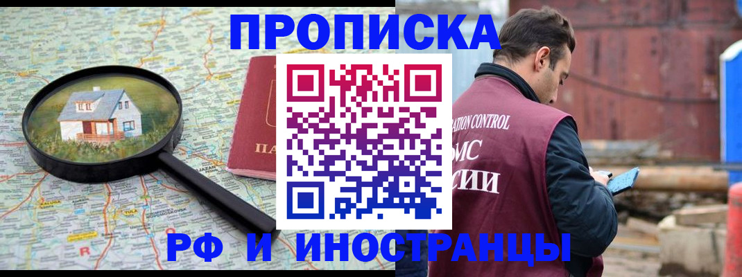 прописка от собственника в Североморске